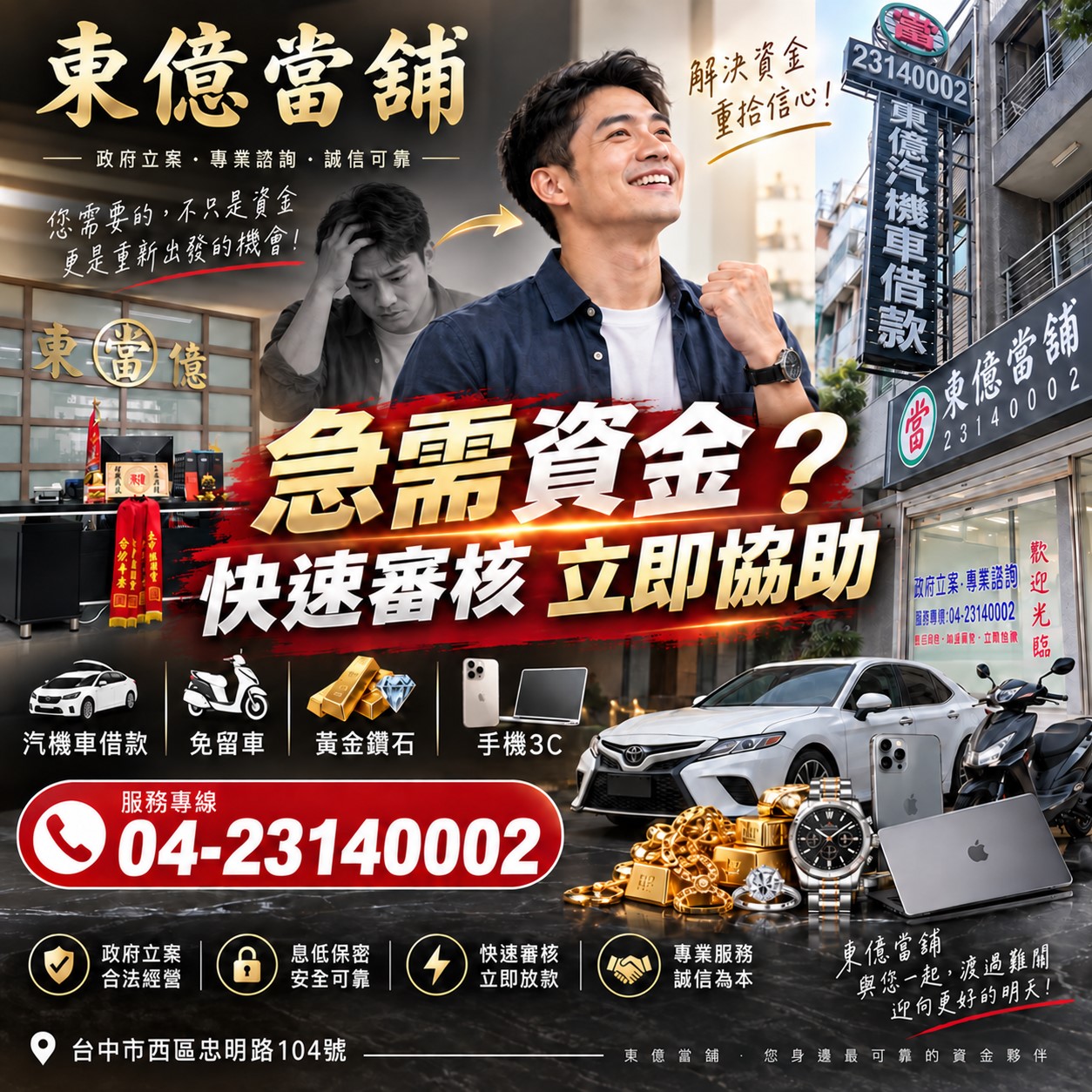 當舖,短期周轉