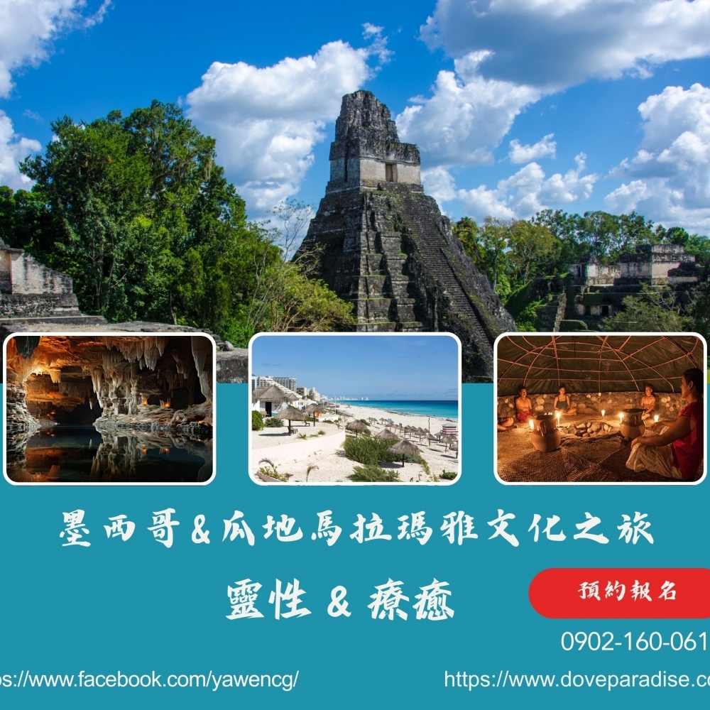 【瑪雅. 墨西哥. 