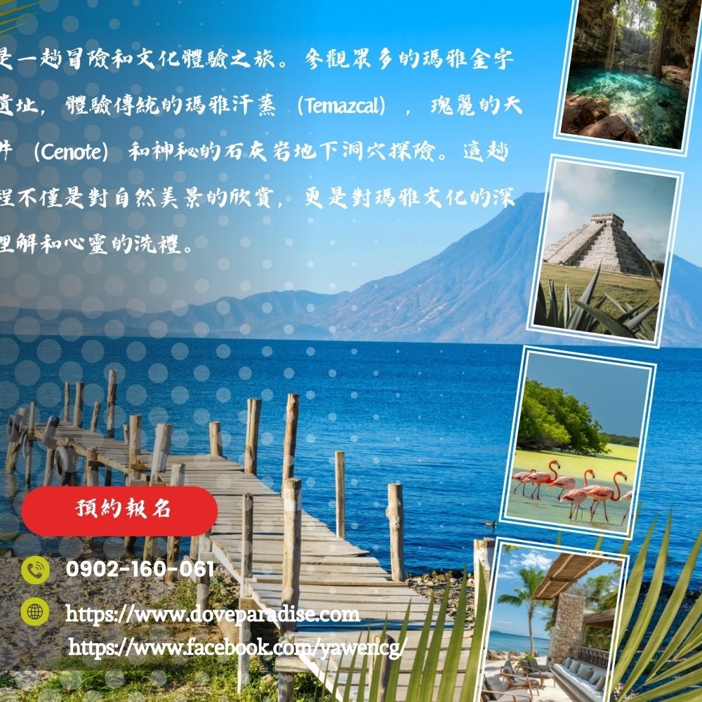 【瑪雅. 墨西哥. 瓜地馬拉半自助旅】墨西哥&瓜地馬拉靈性療癒之旅