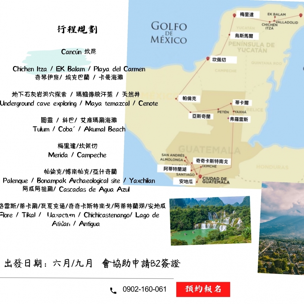 【瑪雅. 墨西哥. 瓜地馬拉半自助旅】墨西哥&瓜地馬拉靈性療癒之旅