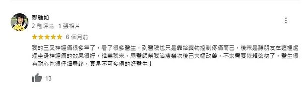 神經內科|好評見證