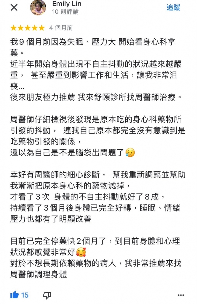 壓力失眠治療|好評見證