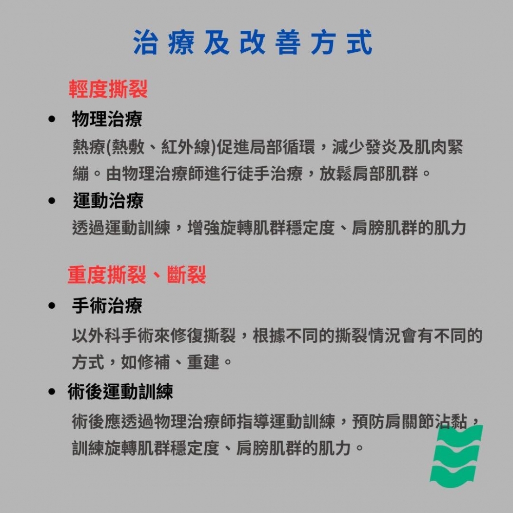 旋轉肌群撕裂的症狀及改善方式