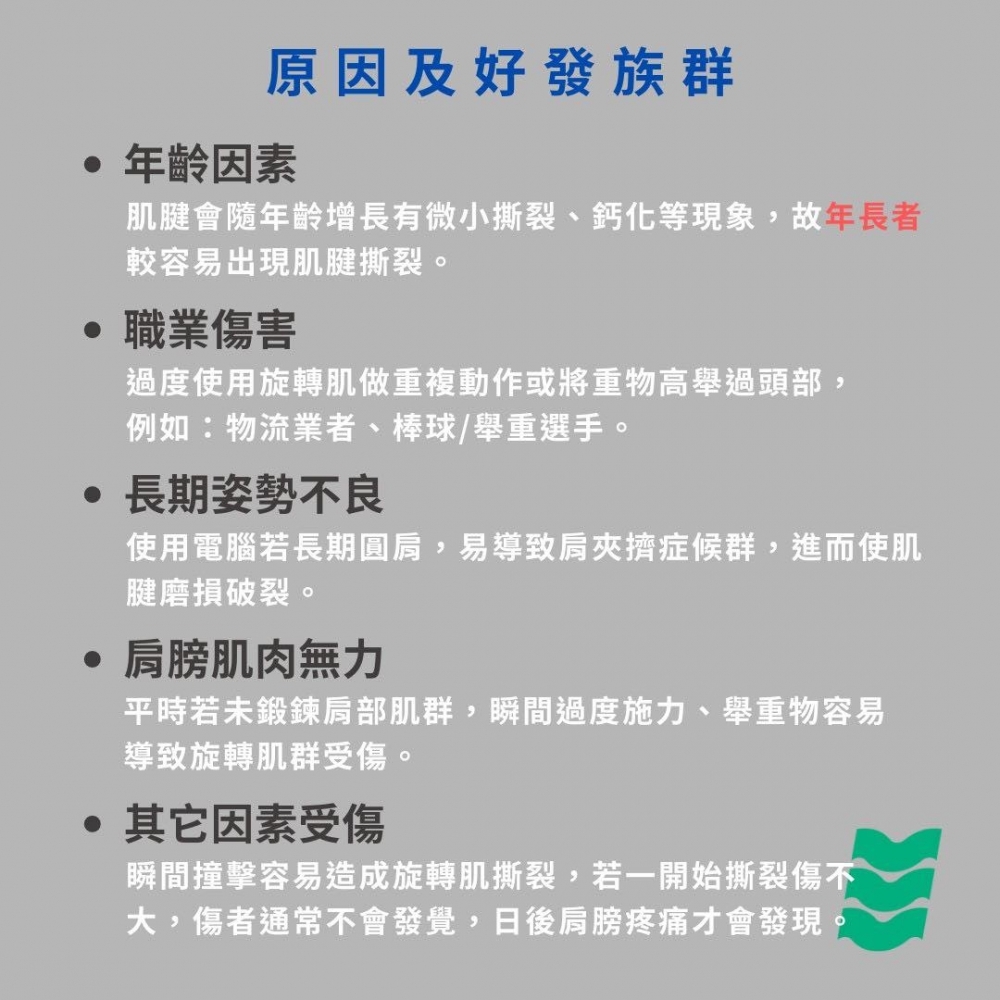 旋轉肌群撕裂的症狀及改善方式