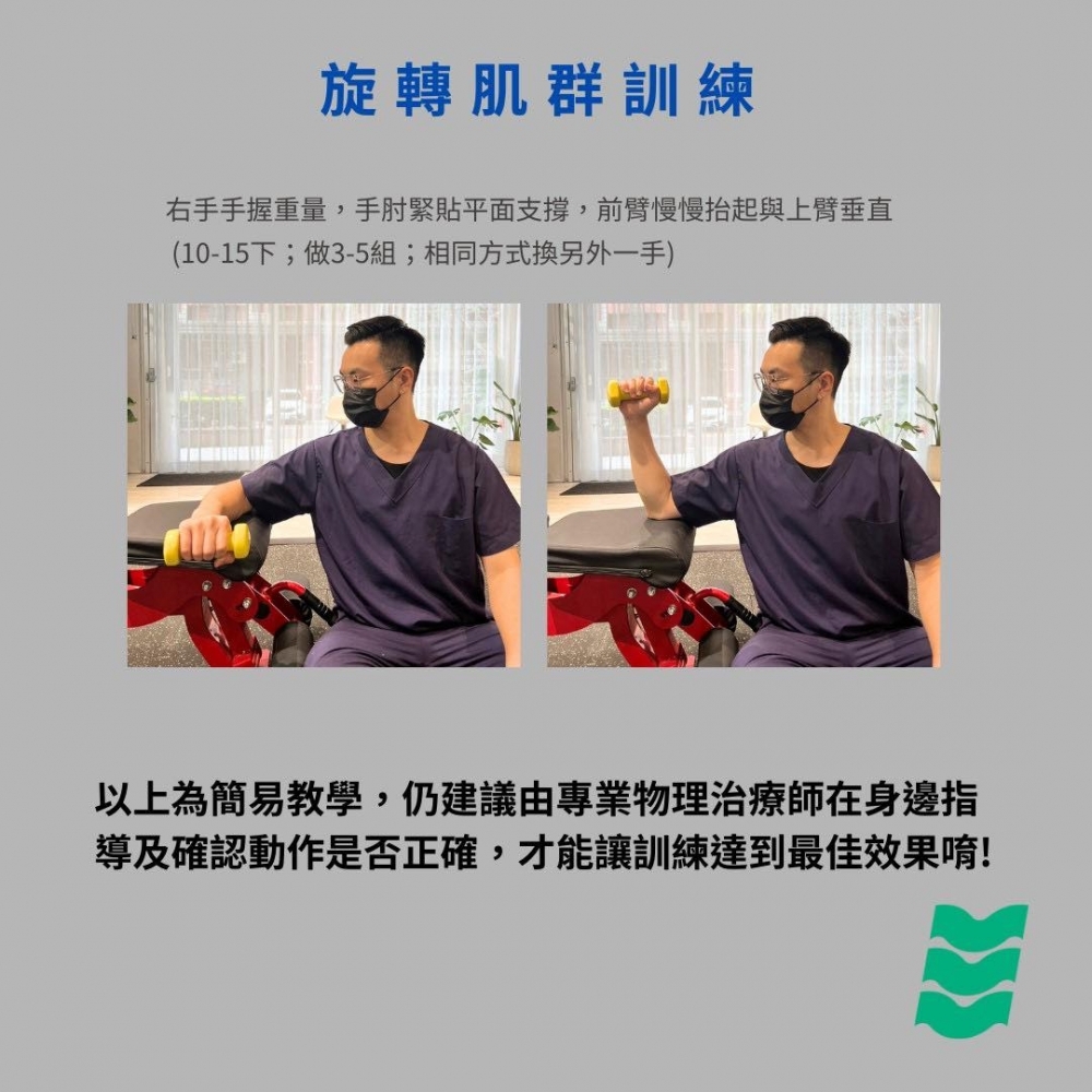 旋轉肌群撕裂的症狀及改善方式