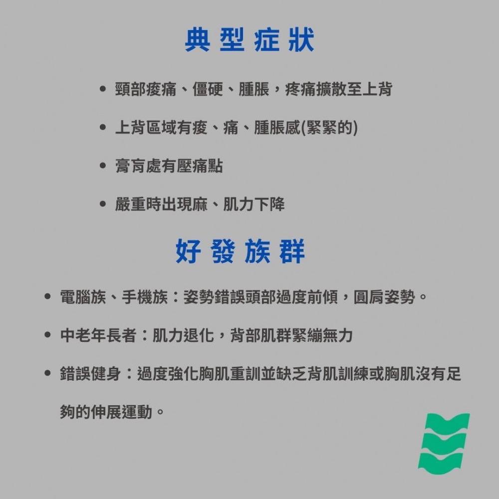 菱形肌筋膜炎的症狀及改善方式