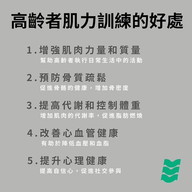 高齡者肌力訓練