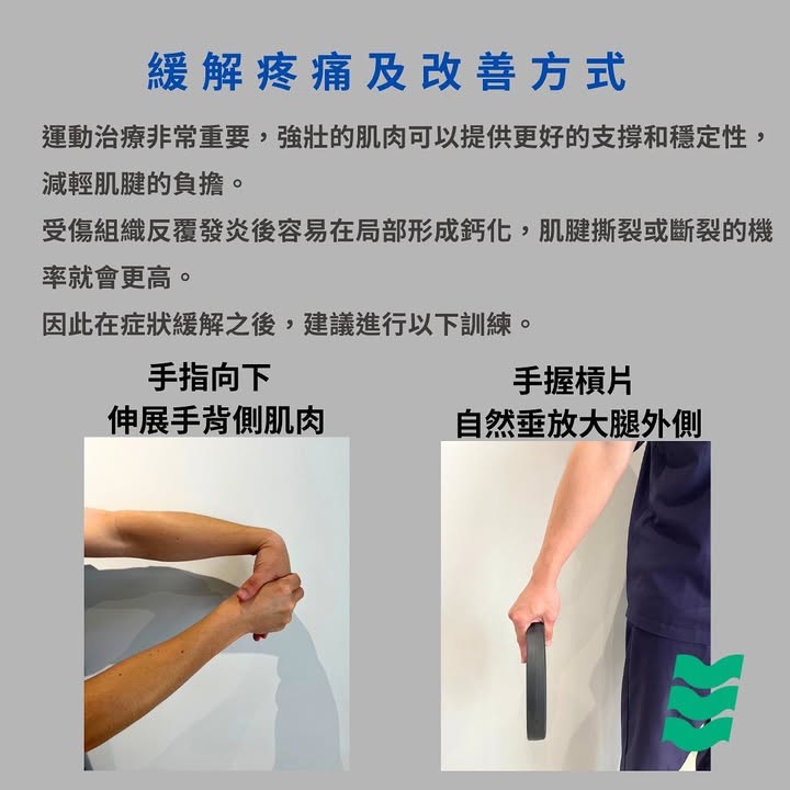 什麼是網球肘(肱骨外上髁炎)