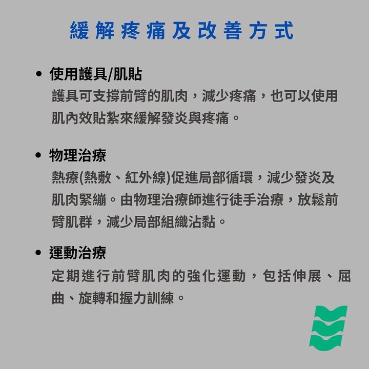 什麼是網球肘(肱骨外上髁炎)