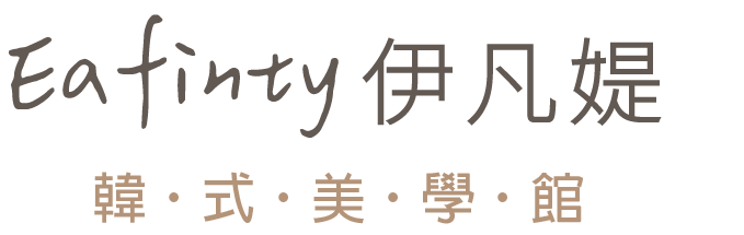伊凡媞Eafinty-做臉,板橋做臉,板橋清粉刺,板橋水飛梭