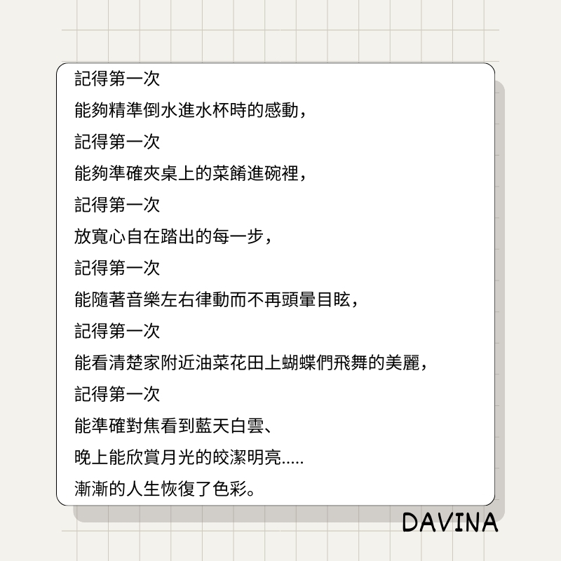 雲林-斗六｜視覺訓練