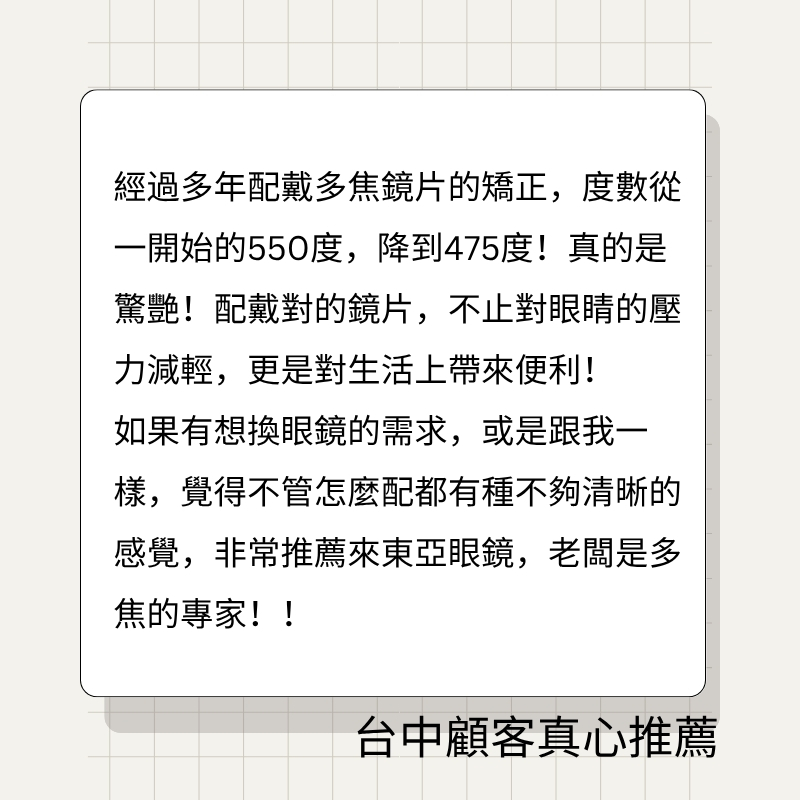 台中-潭子｜驗光配鏡推薦
