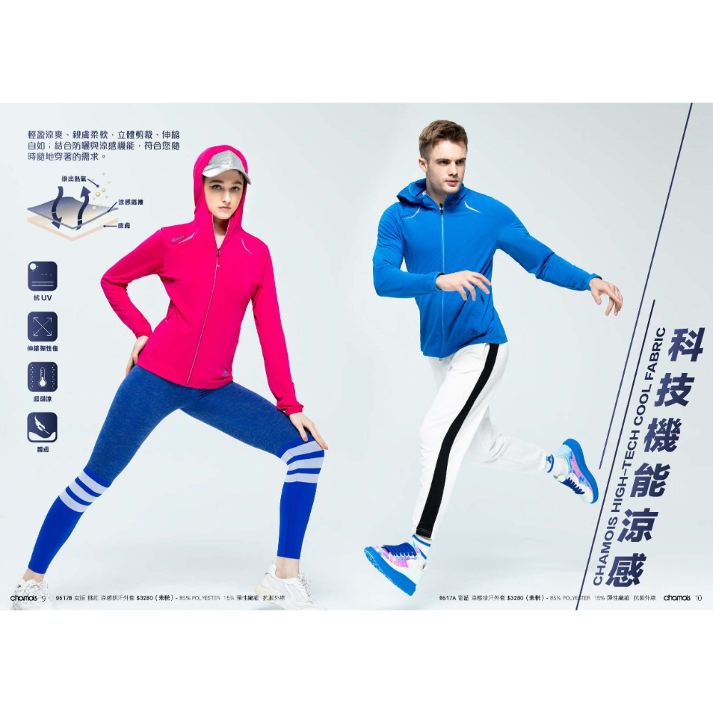 加摩士｜涼感排汗外套