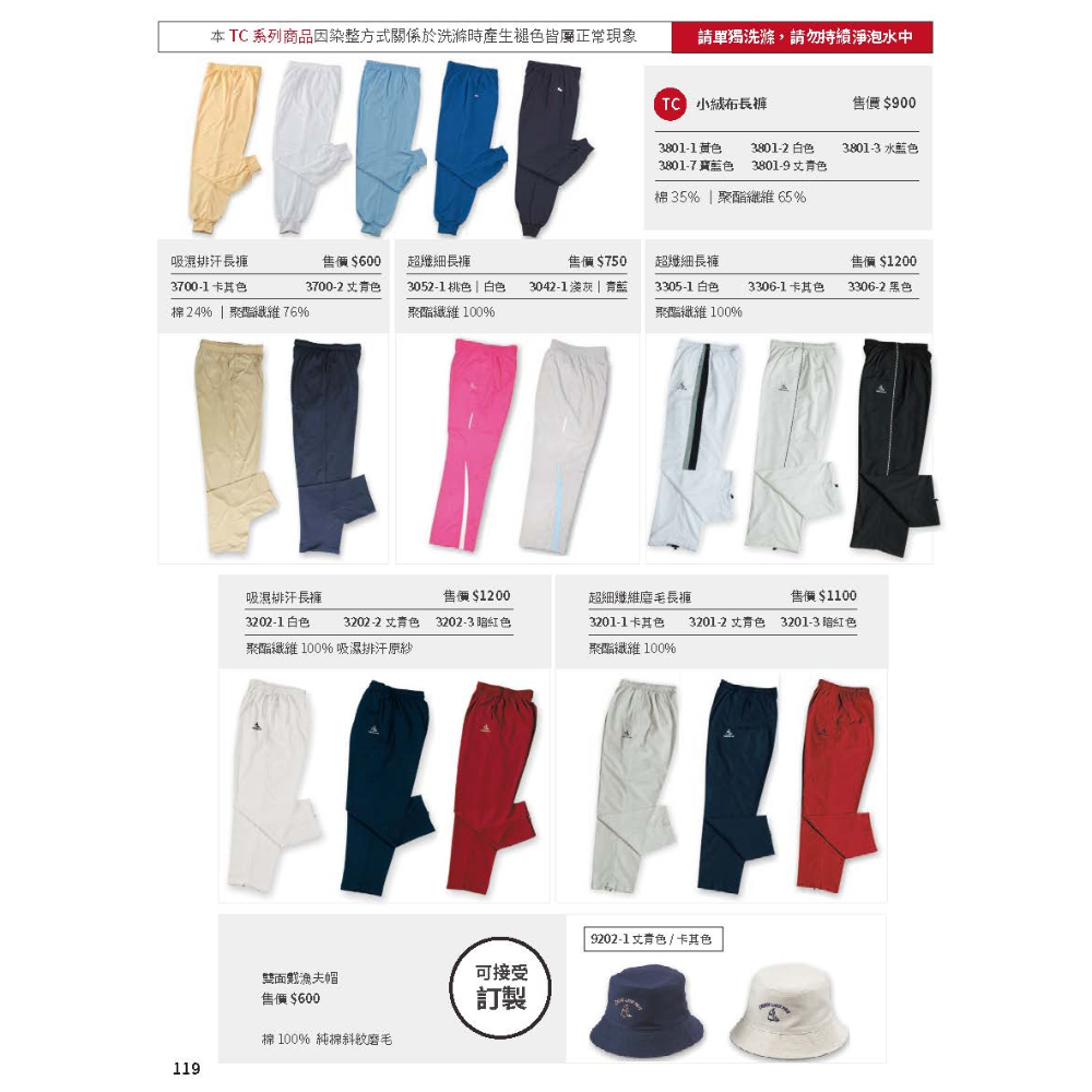 PAUL SAILING 冬天｜其他型錄