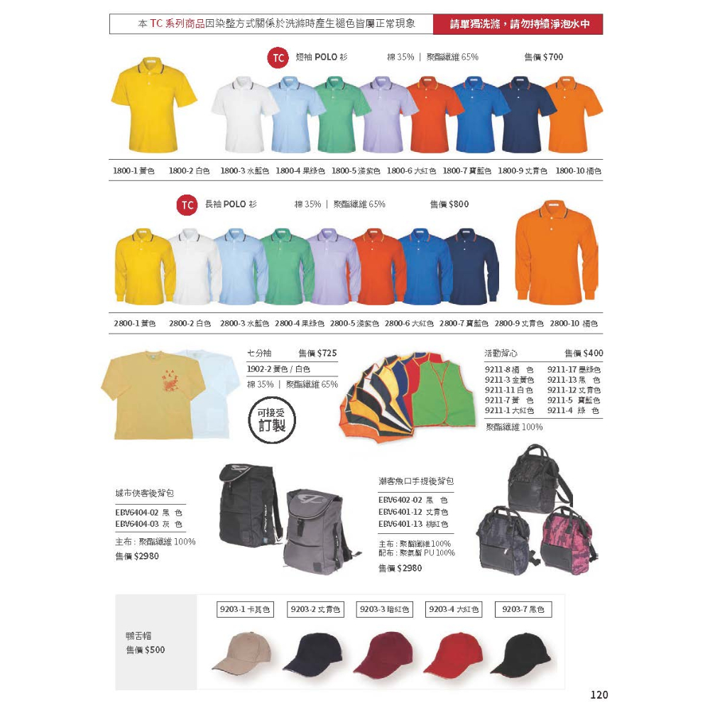 PAUL SAILING 冬天｜其他型錄