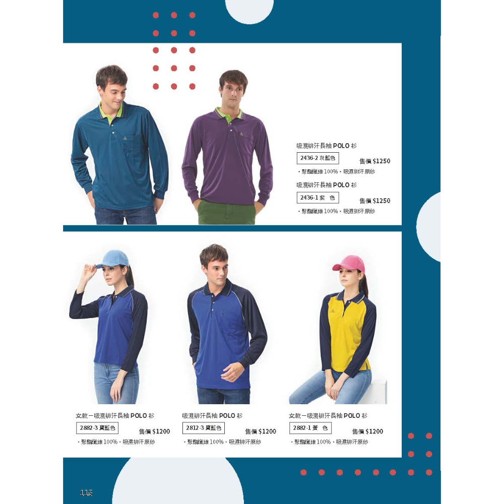 PAUL SAILING 冬天｜吸濕排汗長袖POLO衫