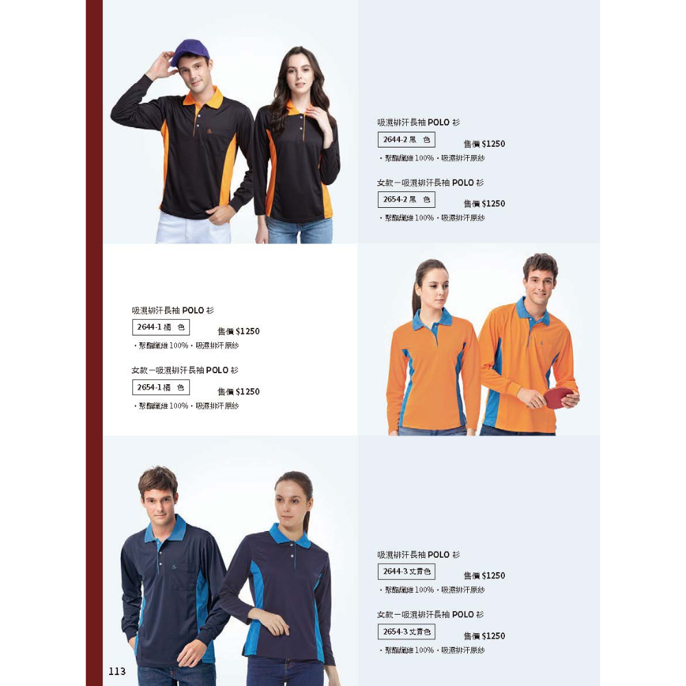 PAUL SAILING 冬天｜吸濕排汗長袖POLO衫