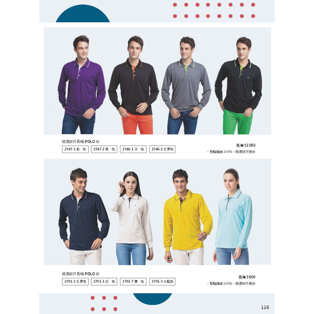 PAUL SAILING 冬天｜吸濕排汗長袖POLO衫