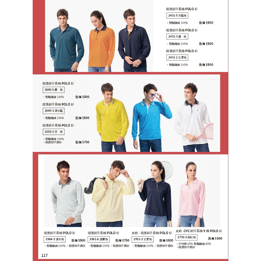 PAUL SAILING 冬天｜吸濕排汗長袖POLO衫