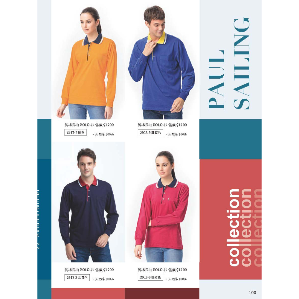 PAUL SAILING 冬天｜快乾棉長袖POLO衫
