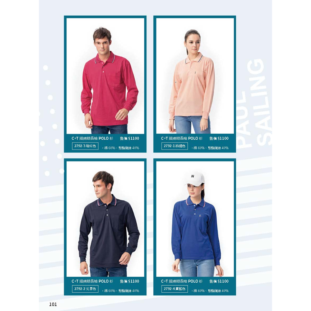 PAUL SAILING 冬天｜快乾棉長袖POLO衫