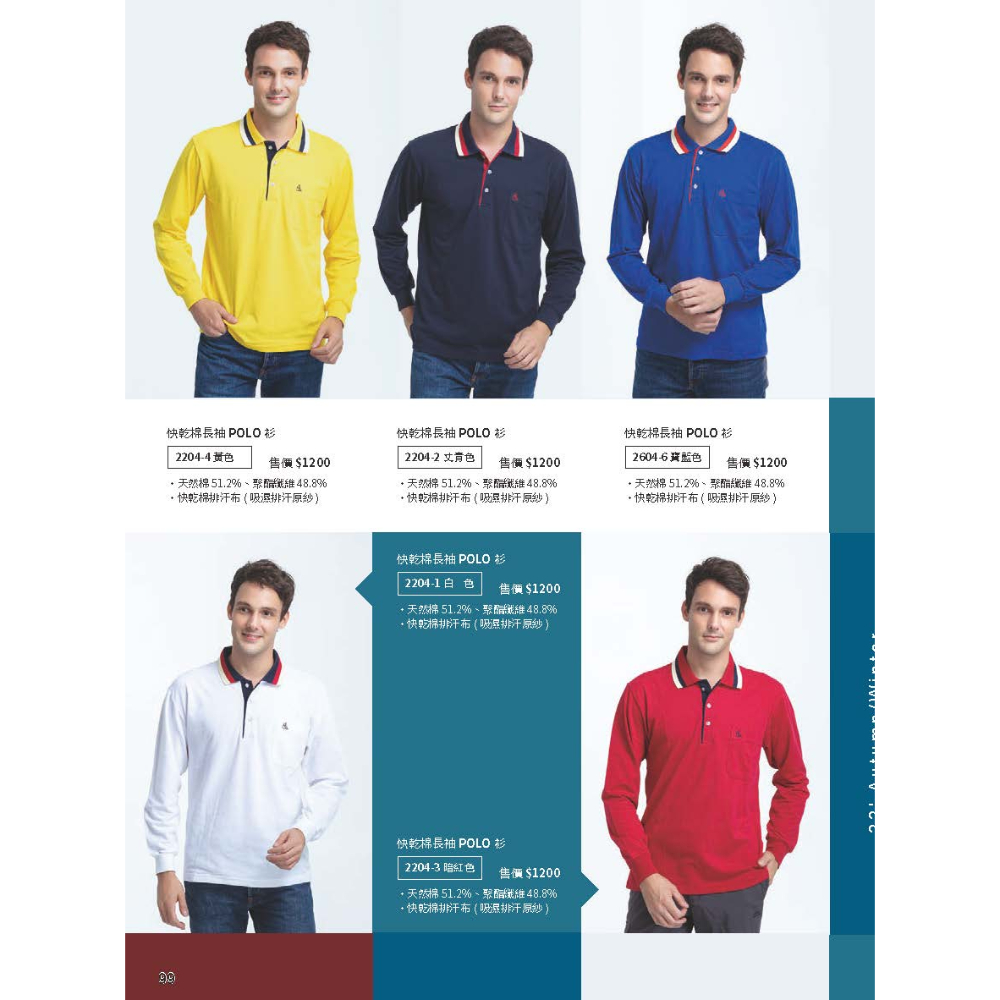 PAUL SAILING 冬天｜快乾棉長袖POLO衫