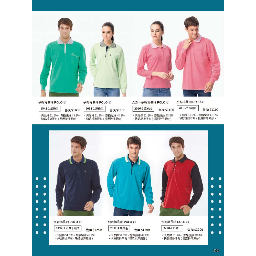 PAUL SAILING 冬天｜快乾棉長袖POLO衫