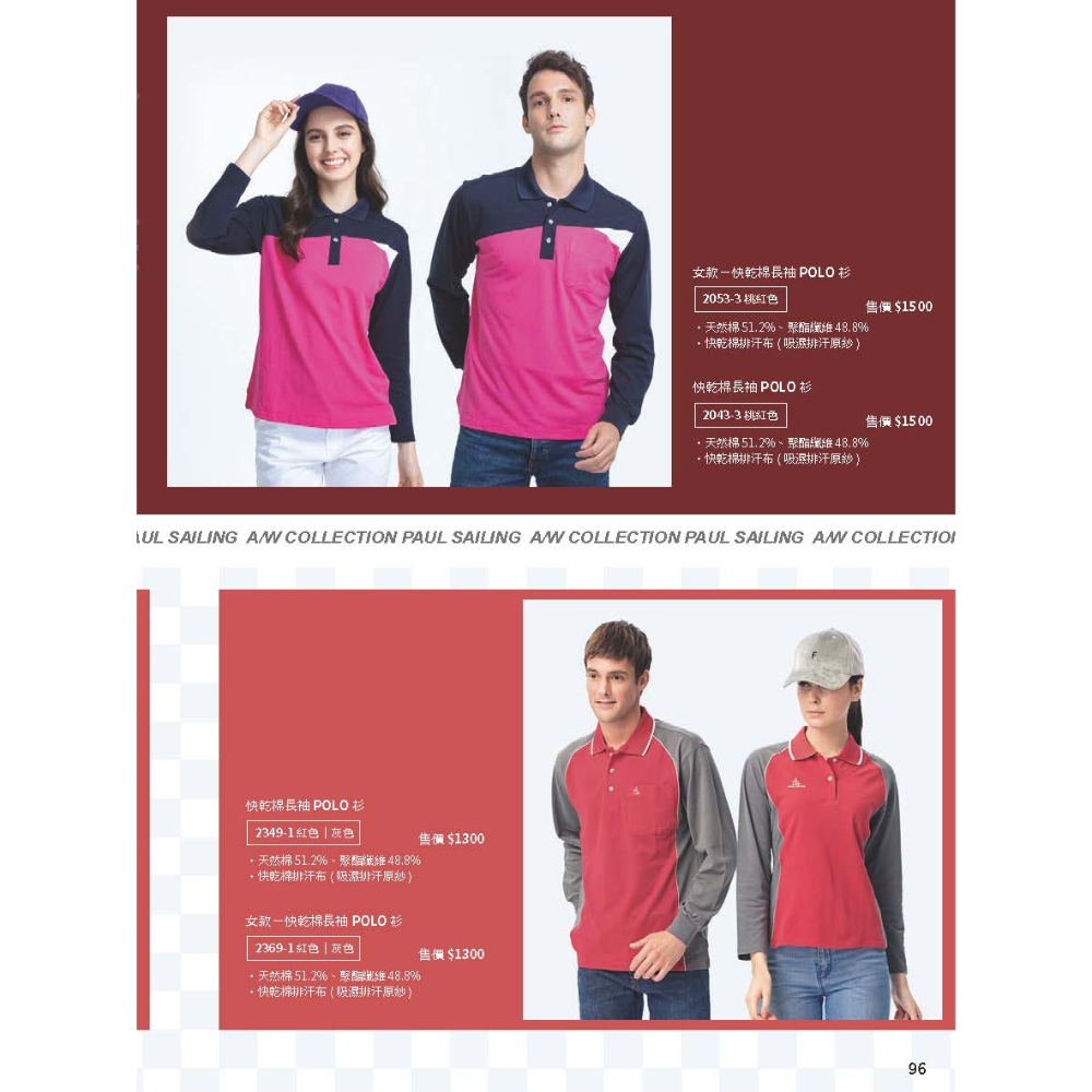 PAUL SAILING 冬天｜彈性棉排汗長袖POLO衫
