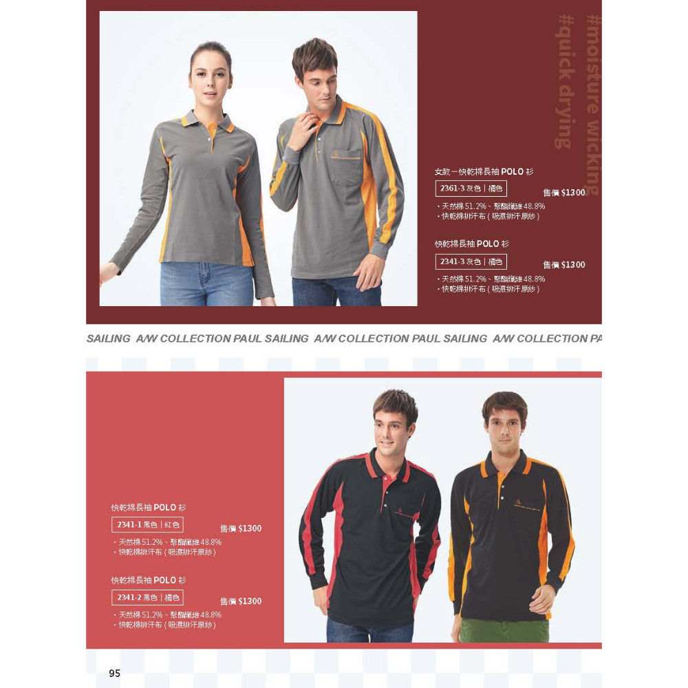 PAUL SAILING 冬天｜彈性棉排汗長袖POLO衫