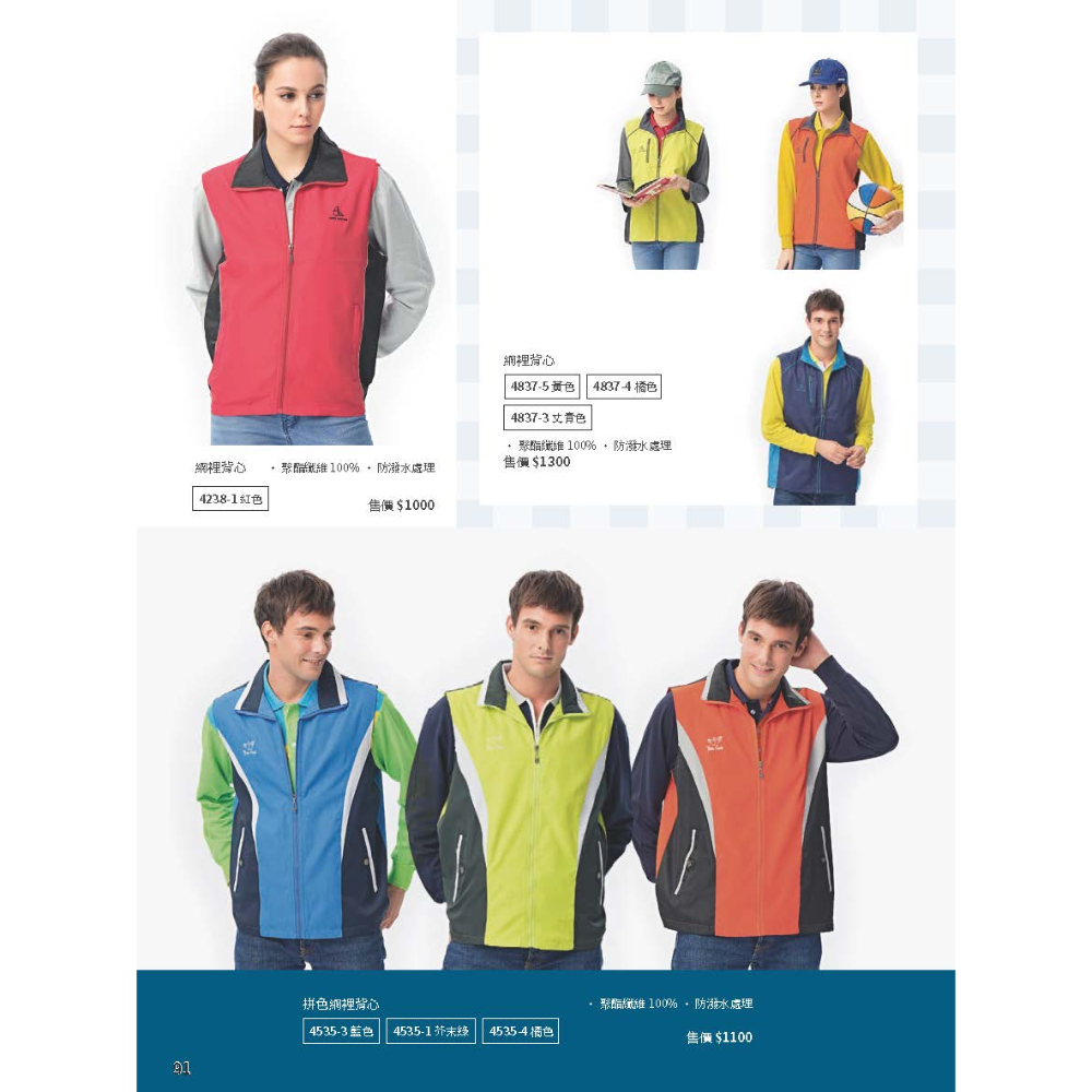 PAUL SAILING 冬天｜網裡背心