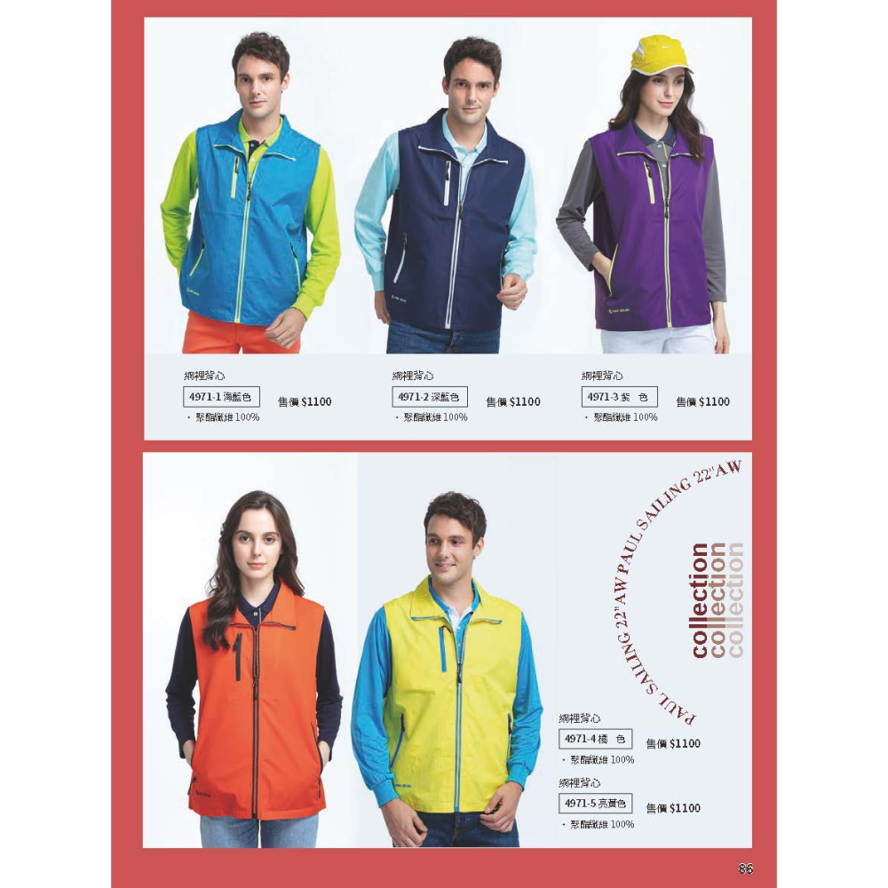 PAUL SAILING 冬天｜網裡背心