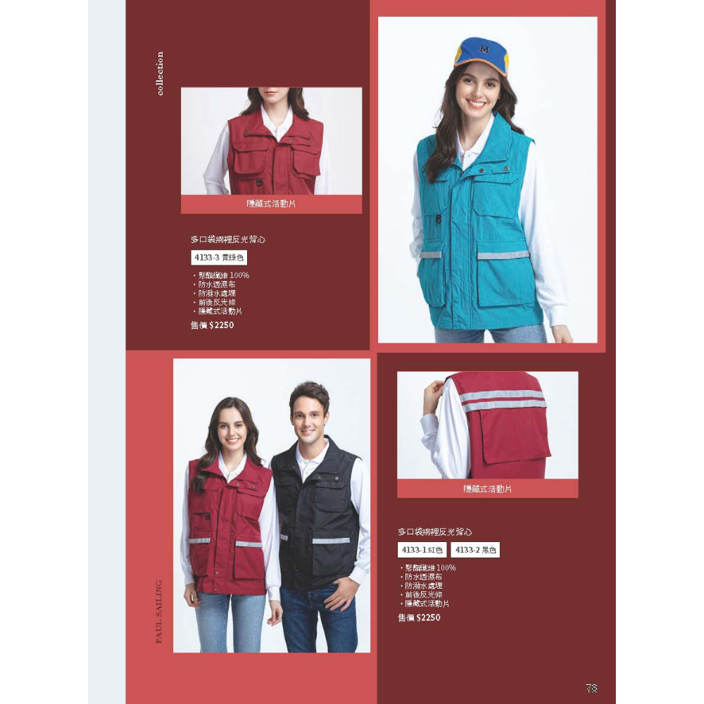 PAUL SAILING 冬天｜防水透濕軟殼機能背心