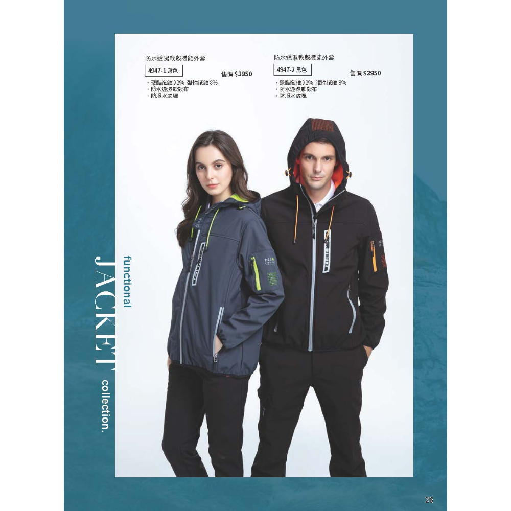 PAUL SAILING 冬天｜防水透濕軟殼機能外套