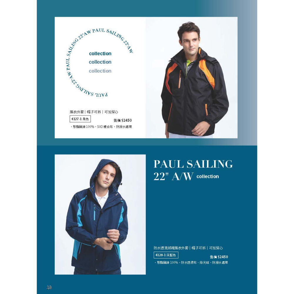 PAUL SAILING 冬天｜外套系列