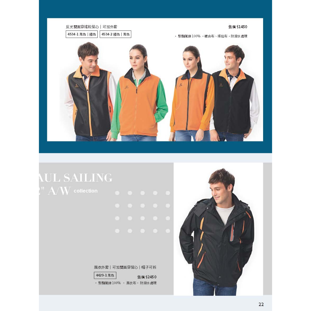 PAUL SAILING 冬天｜外套系列