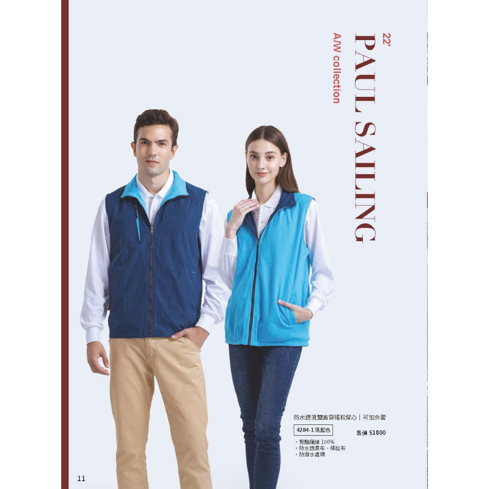 PAUL SAILING 冬天｜防水透濕雙面穿搖粒背心(可加外套)