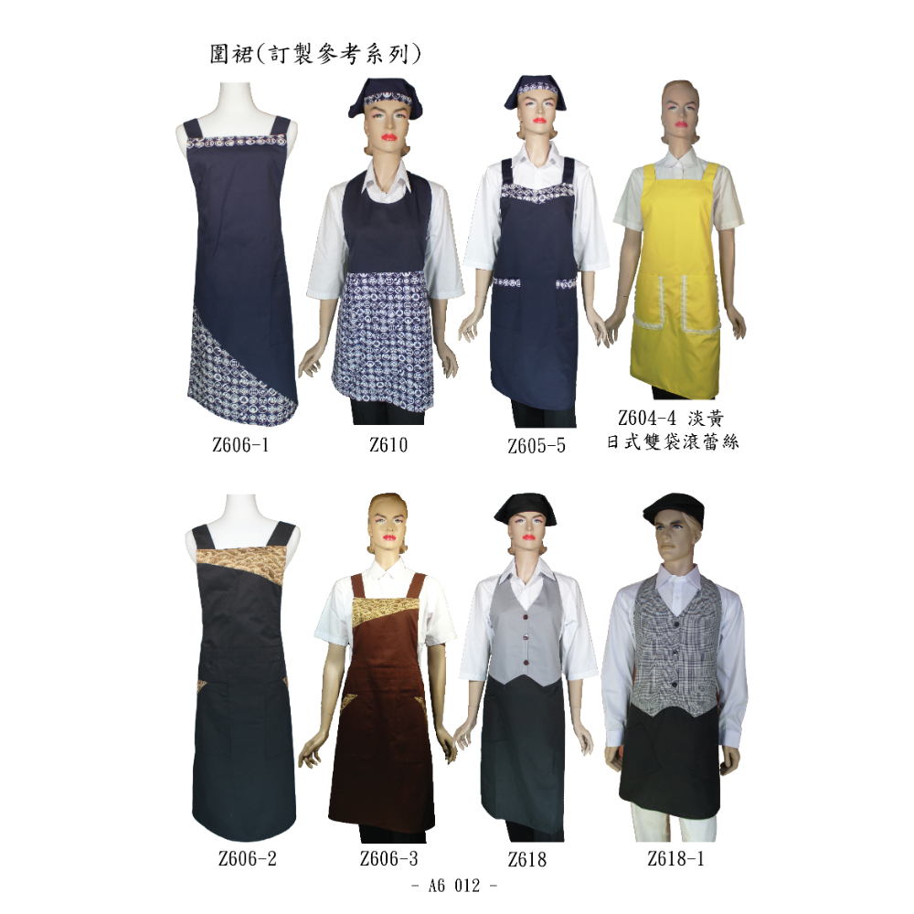 圍裙系列