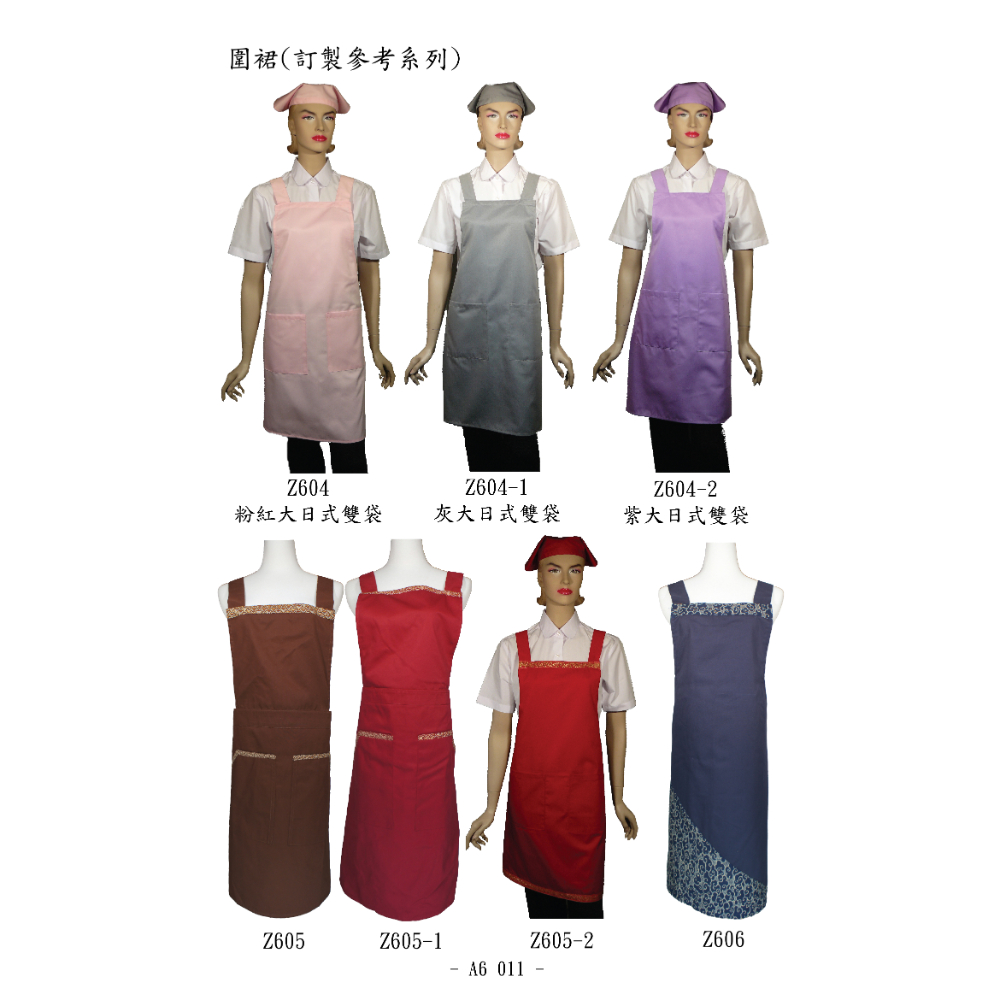 圍裙系列
