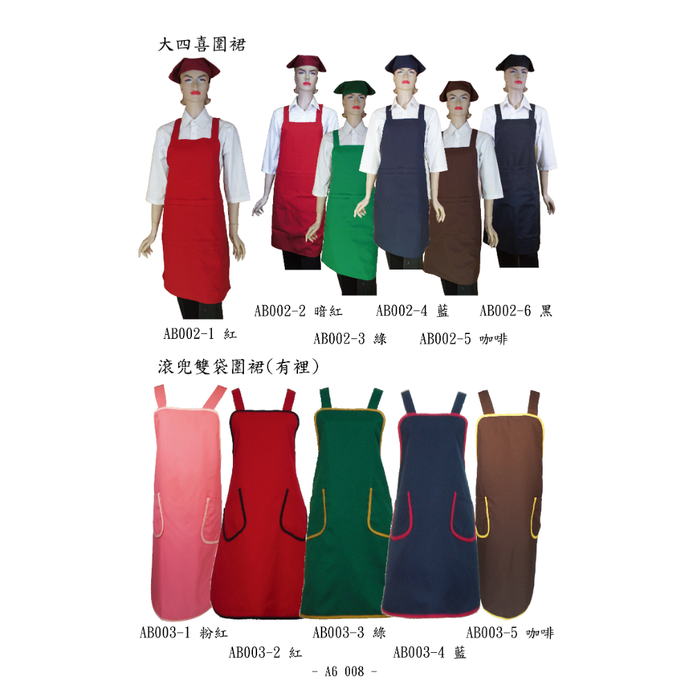 圍裙系列