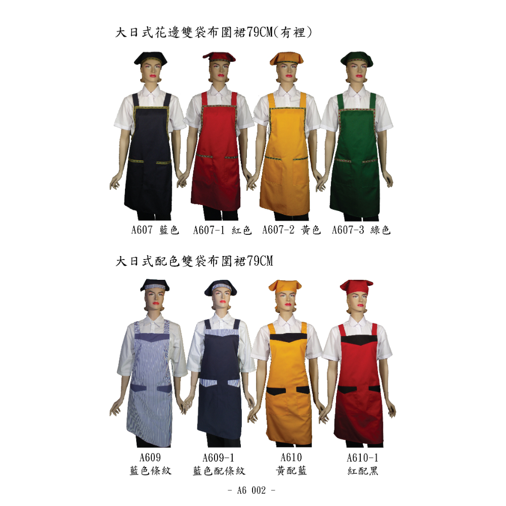 大日式圍裙系列