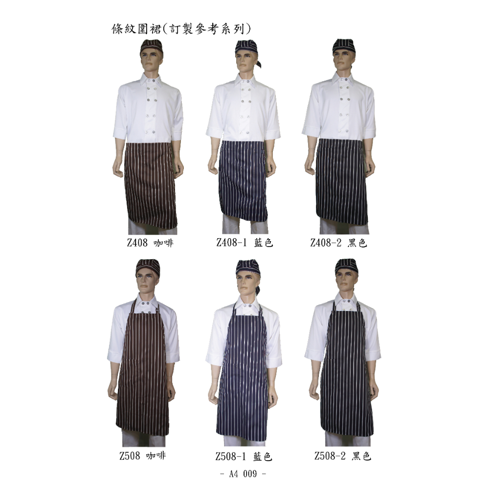 條紋圍裙