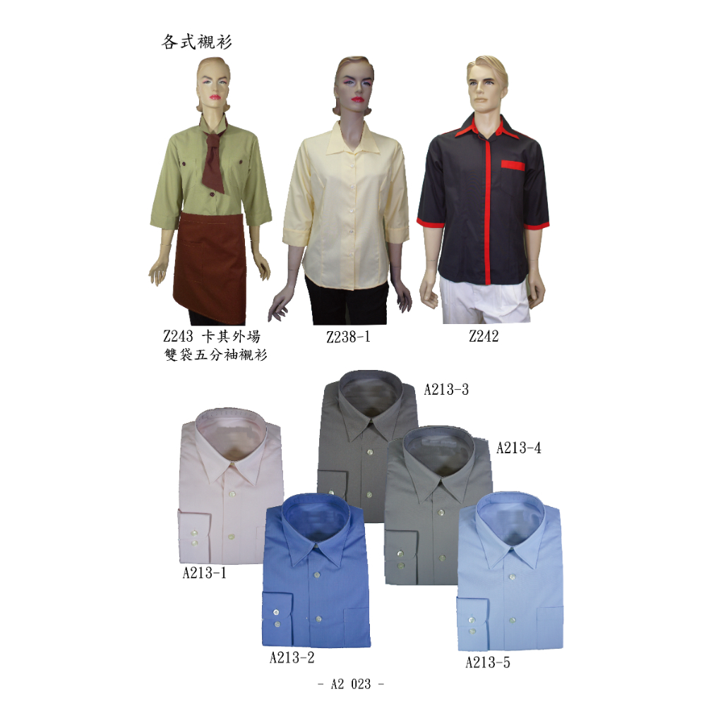襯衫系列
