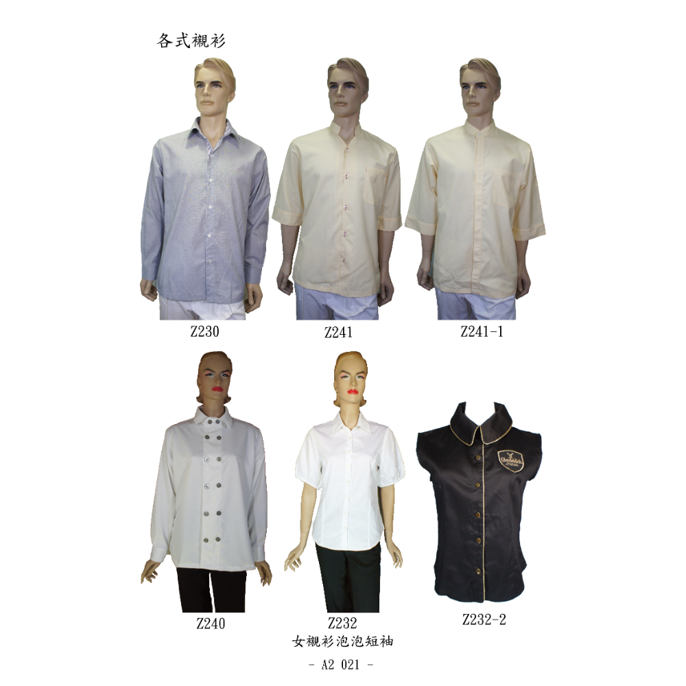 襯衫系列