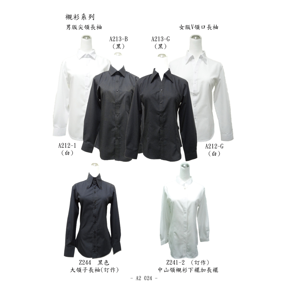 襯衫系列
