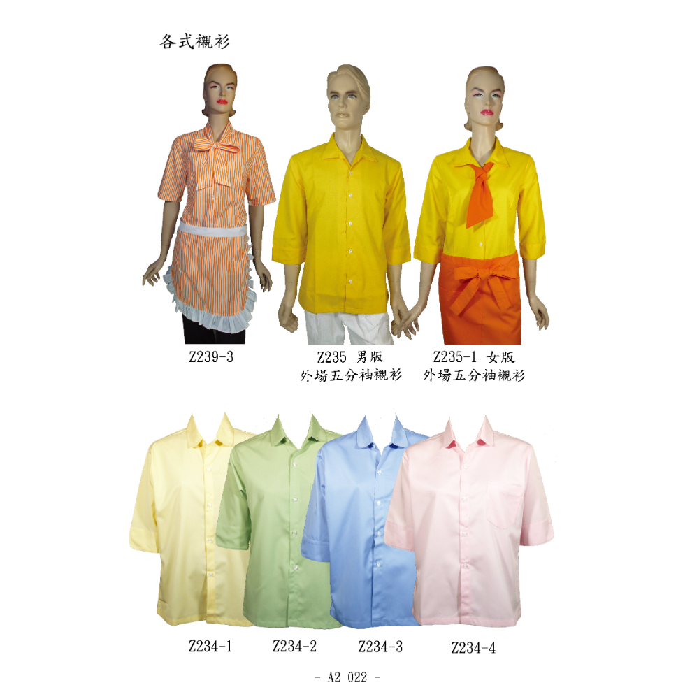 襯衫系列