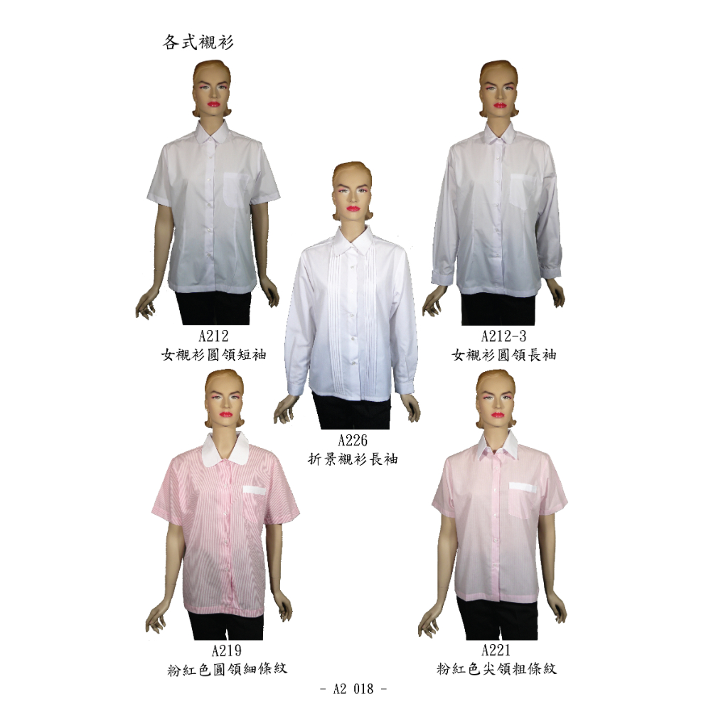 襯衫系列