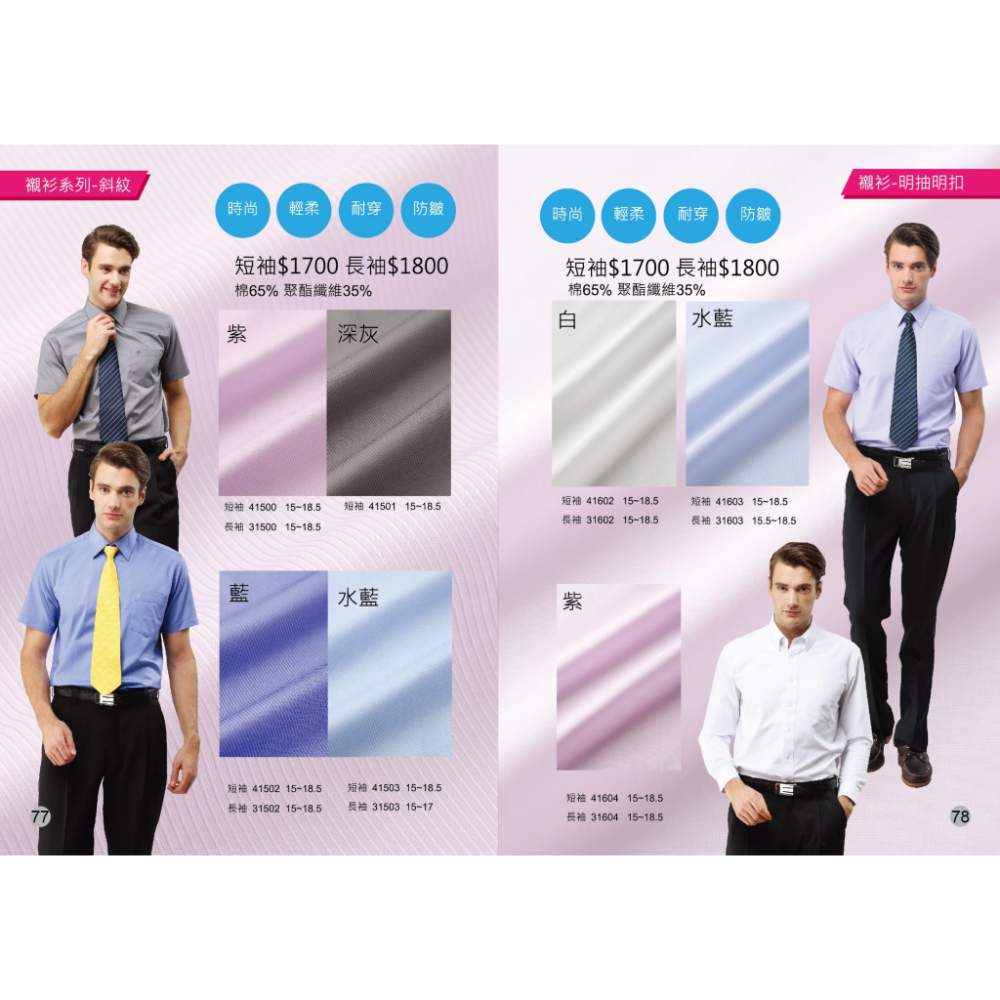 襯衫系列