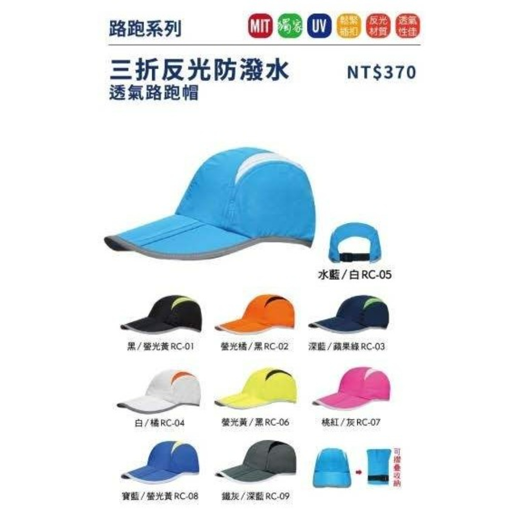 路跑系列｜三折反光防潑水透氣路跑帽