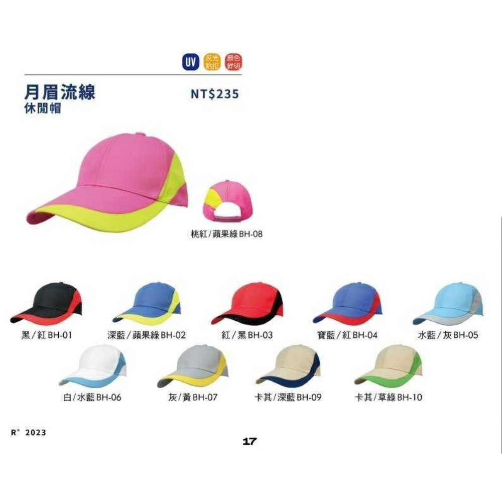 月眉流線休閒帽
