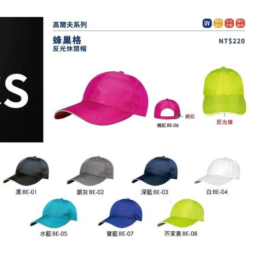 高爾夫系列｜蜂巢格反光休閒帽